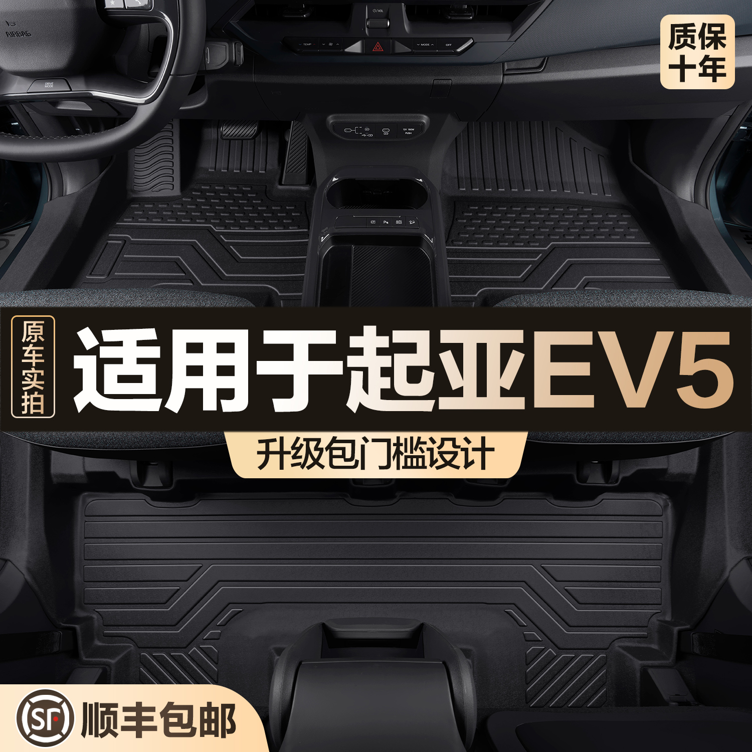【官方正品】起亚EV5TPE脚垫