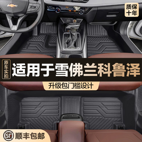 【官方正品】雪佛兰TPE脚垫