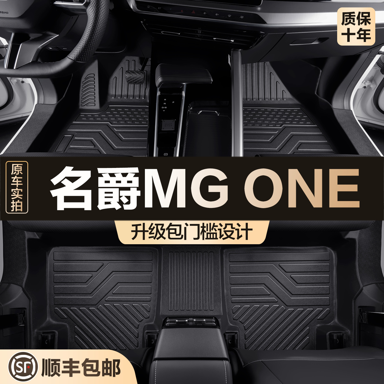 【官方正品】名爵MGONETPE脚垫