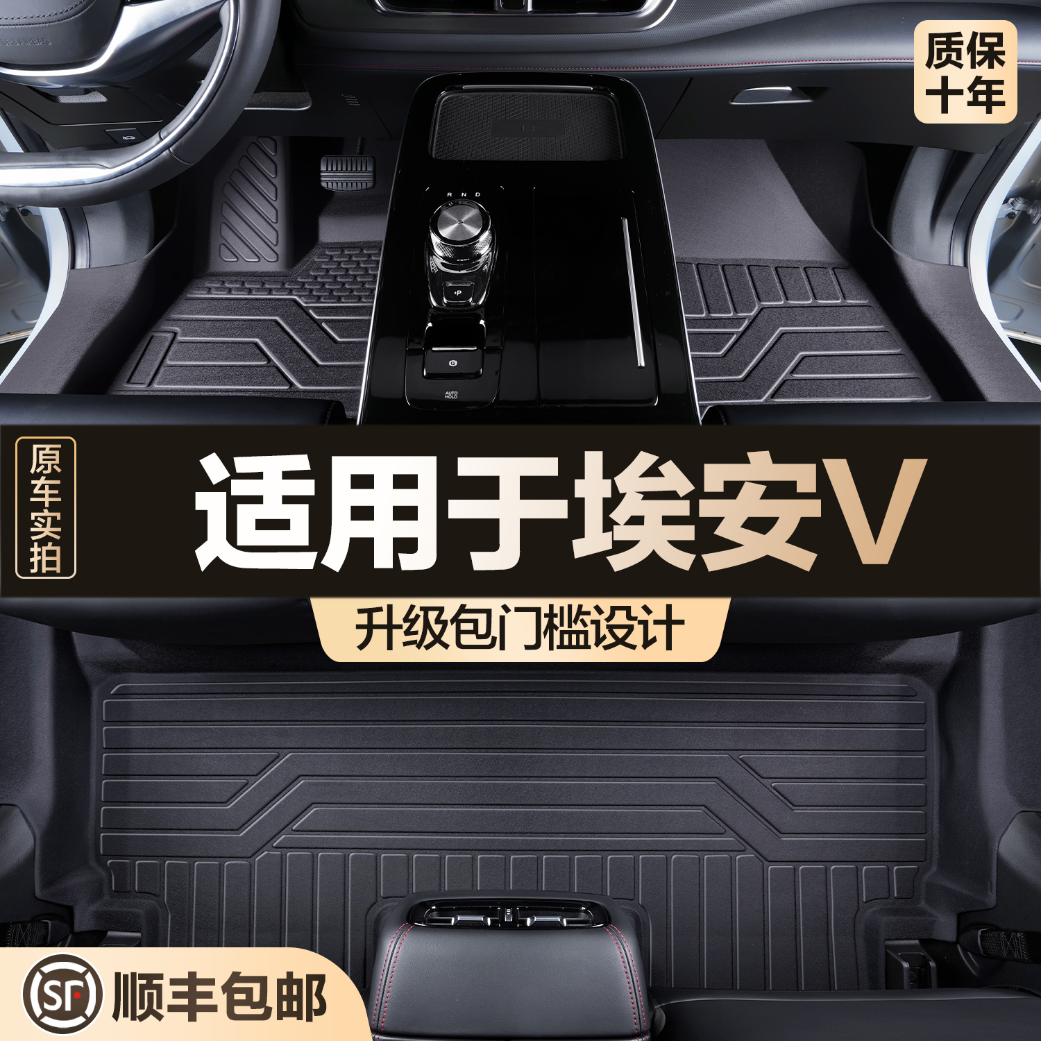 【官方正品】埃安VPLUSTPE脚垫