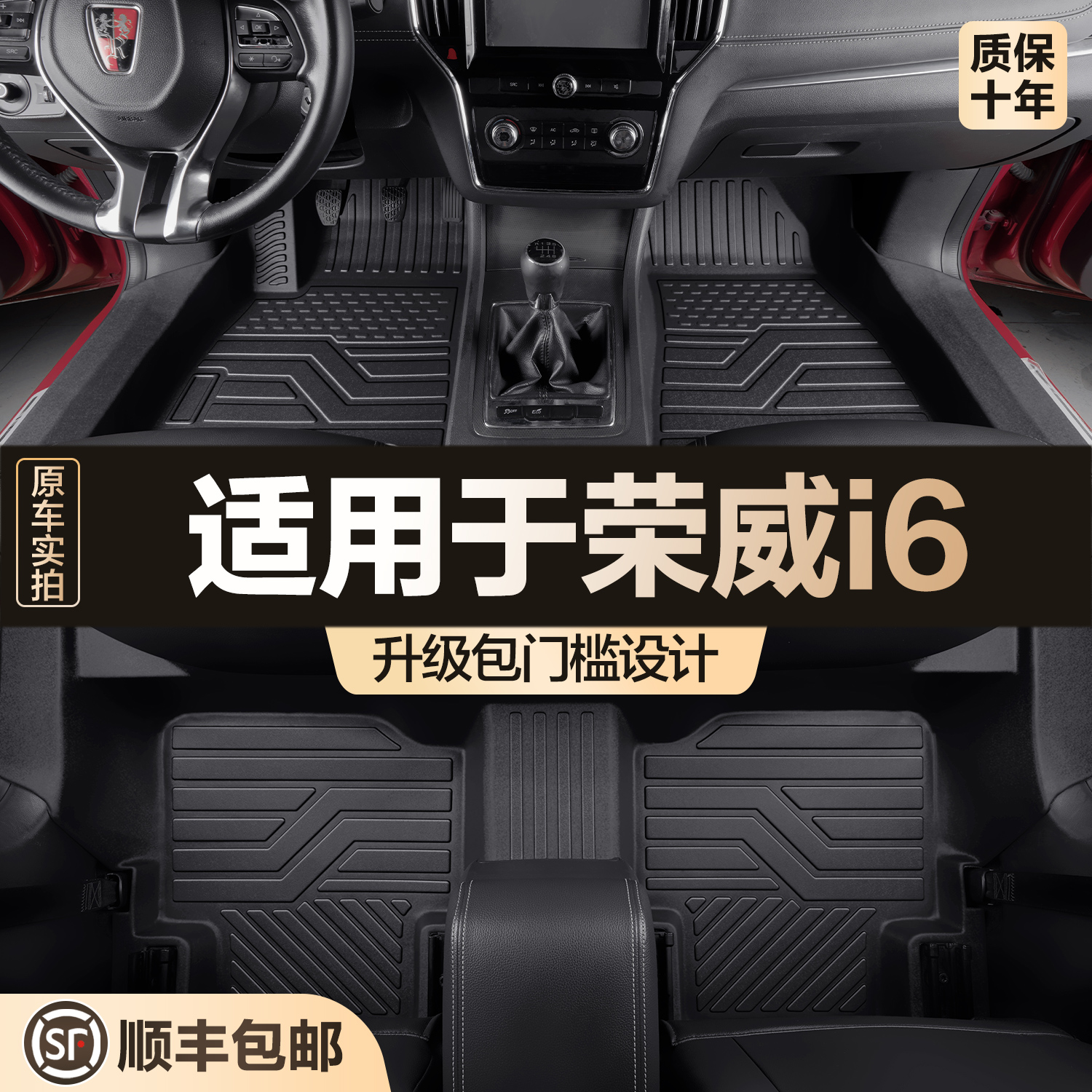 【官方正品】荣威i6TPE脚垫