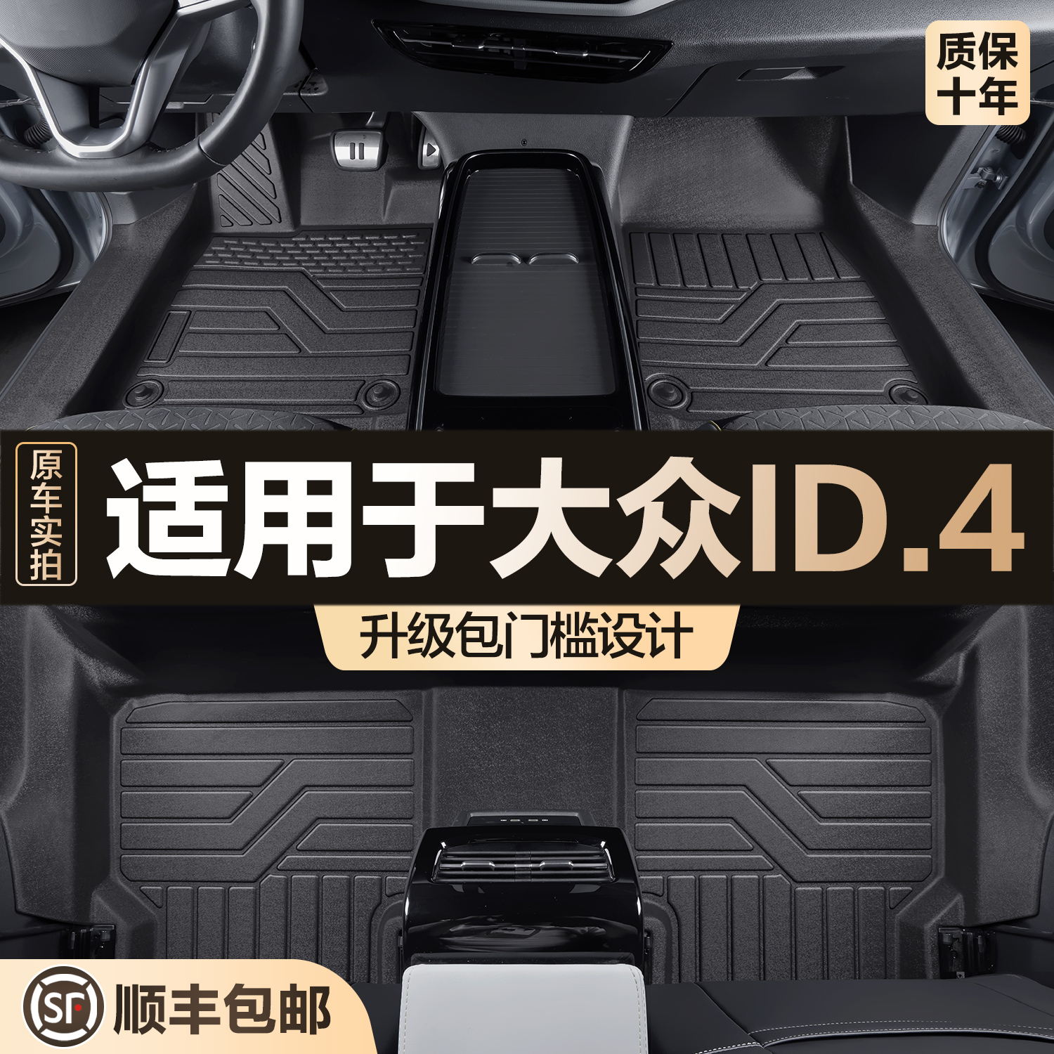 【官方正品】大众ID4XTPE脚垫