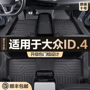 适用于一汽大众ID4X CROZZ脚垫全包围汽车改装饰配件TPE丝圈地垫