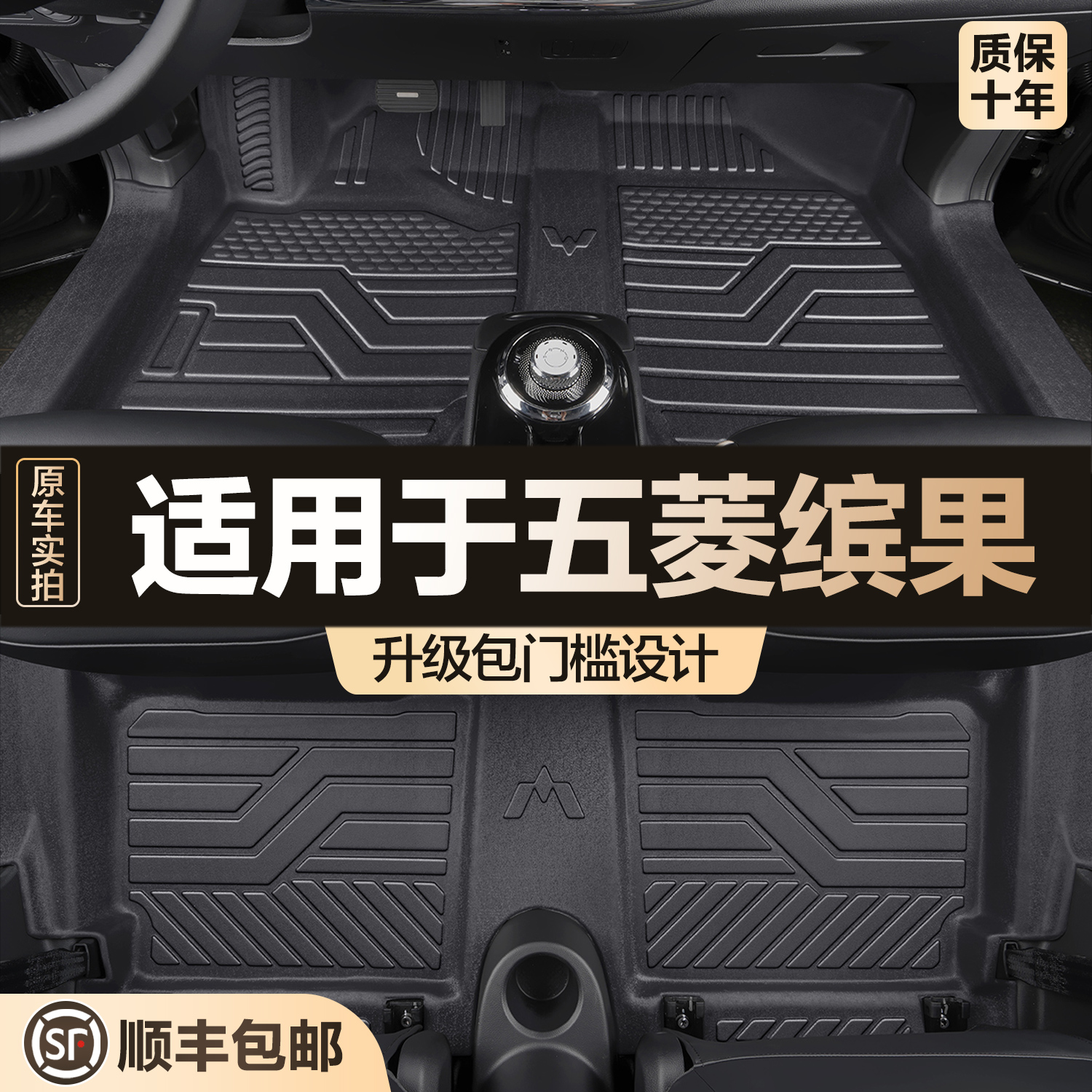 【官方正品】五菱缤果EVTPE脚垫