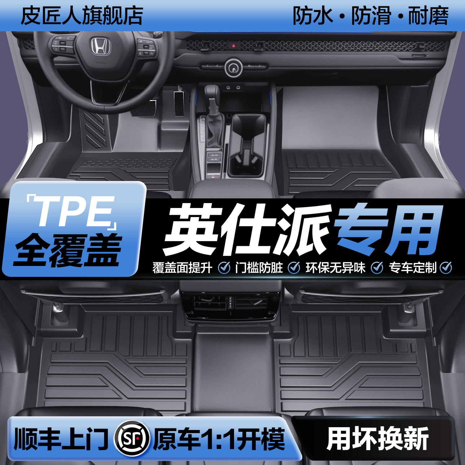 【官方正品】本田TPE脚垫图片