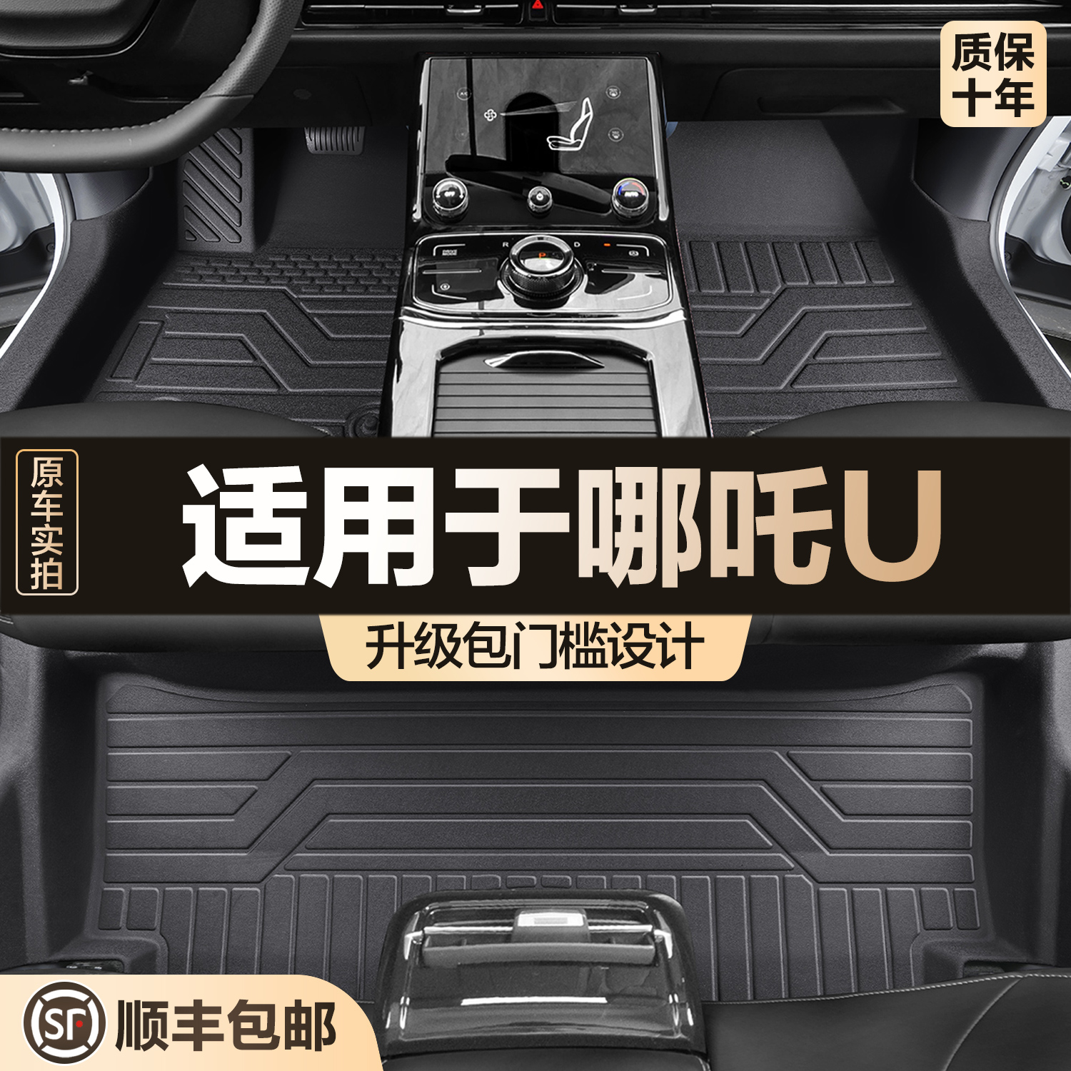 【官方正品】哪吒UTPE脚垫