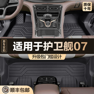 适用比亚迪护卫舰07脚垫全包围车载用品内饰改装 饰丝圈地垫 汽车装