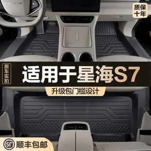 适用东风星海S7脚垫全包围汽车用品大全内饰装饰改装配件tpe地垫