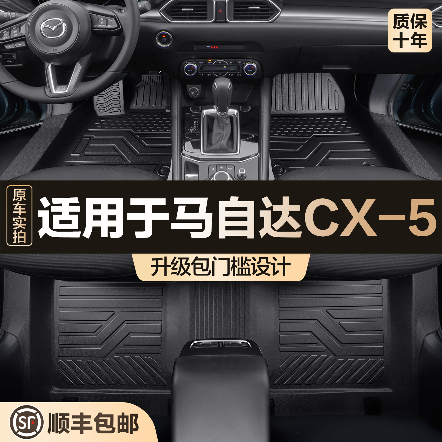【官方正品】马自达CX-5TPE脚垫