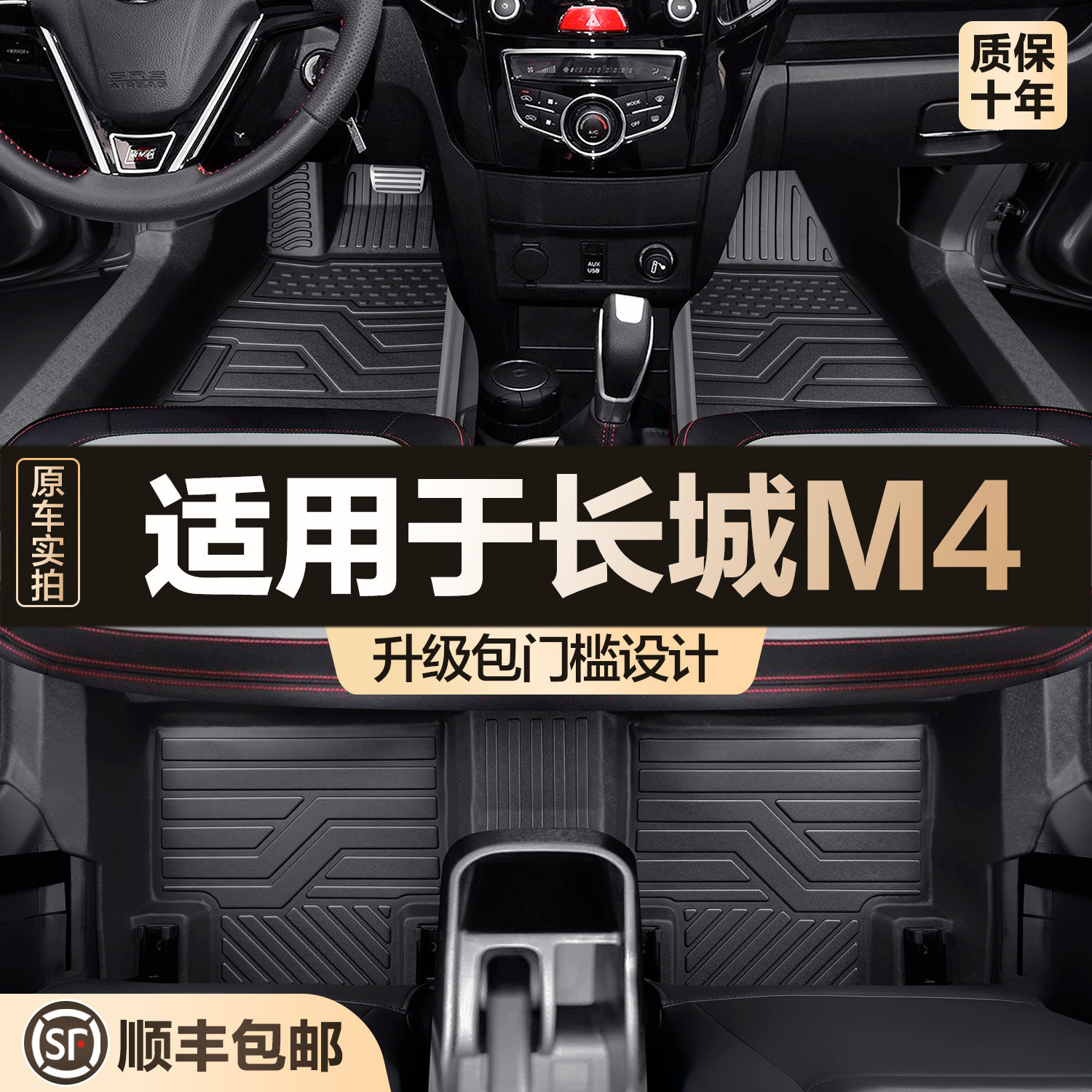 【官方正品】长城M4脚垫
