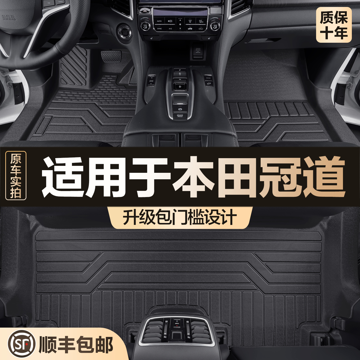 【官方正品】本田冠道TPE脚垫