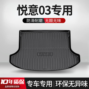 适用于奔腾悦意03后备箱垫内饰改装汽车用品配件装饰TPE后尾箱垫