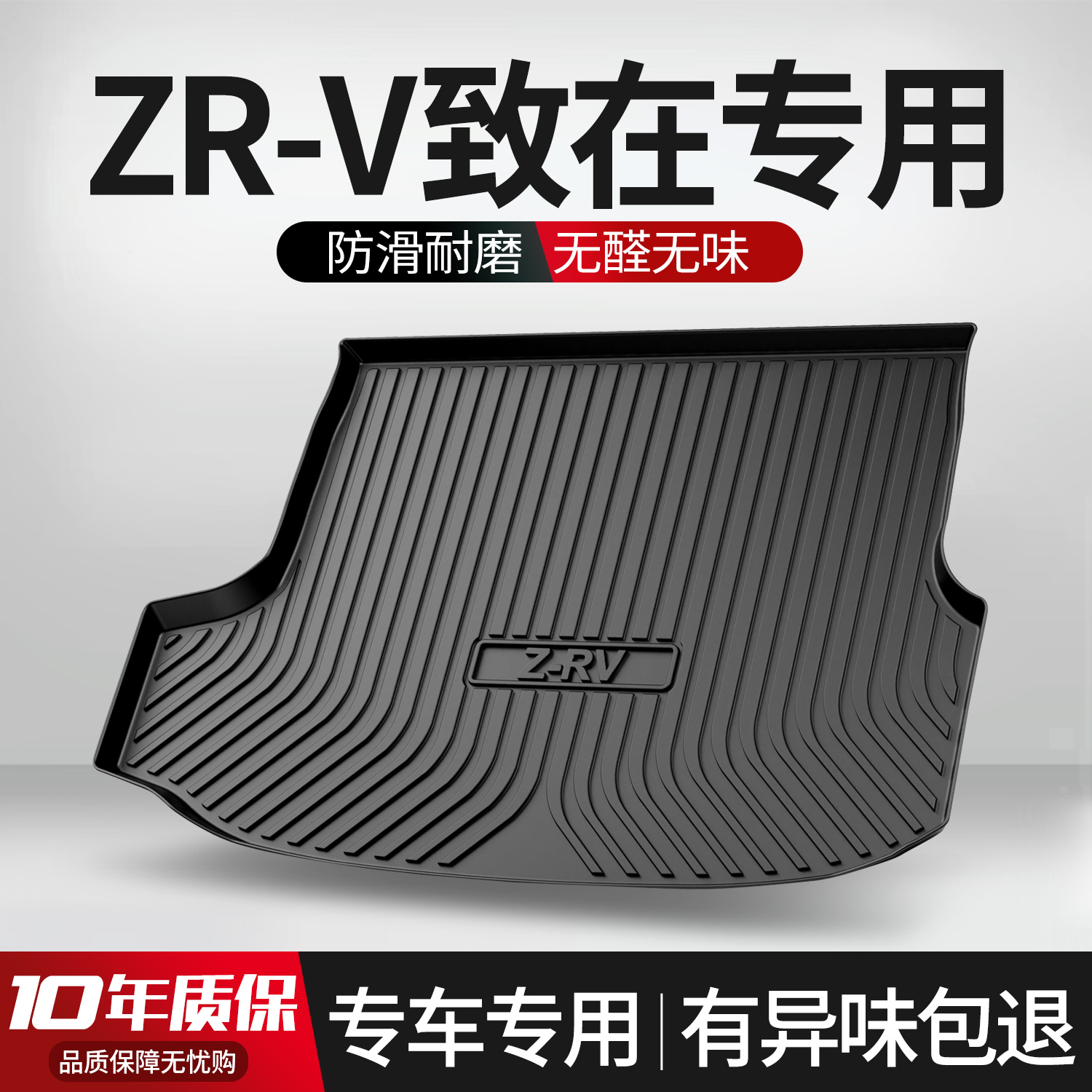 【官方正品】本田致在后备箱垫