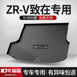 适用本田ZRV致在后备箱垫2022款 饰内饰tpe后尾箱垫 专用汽车用品装
