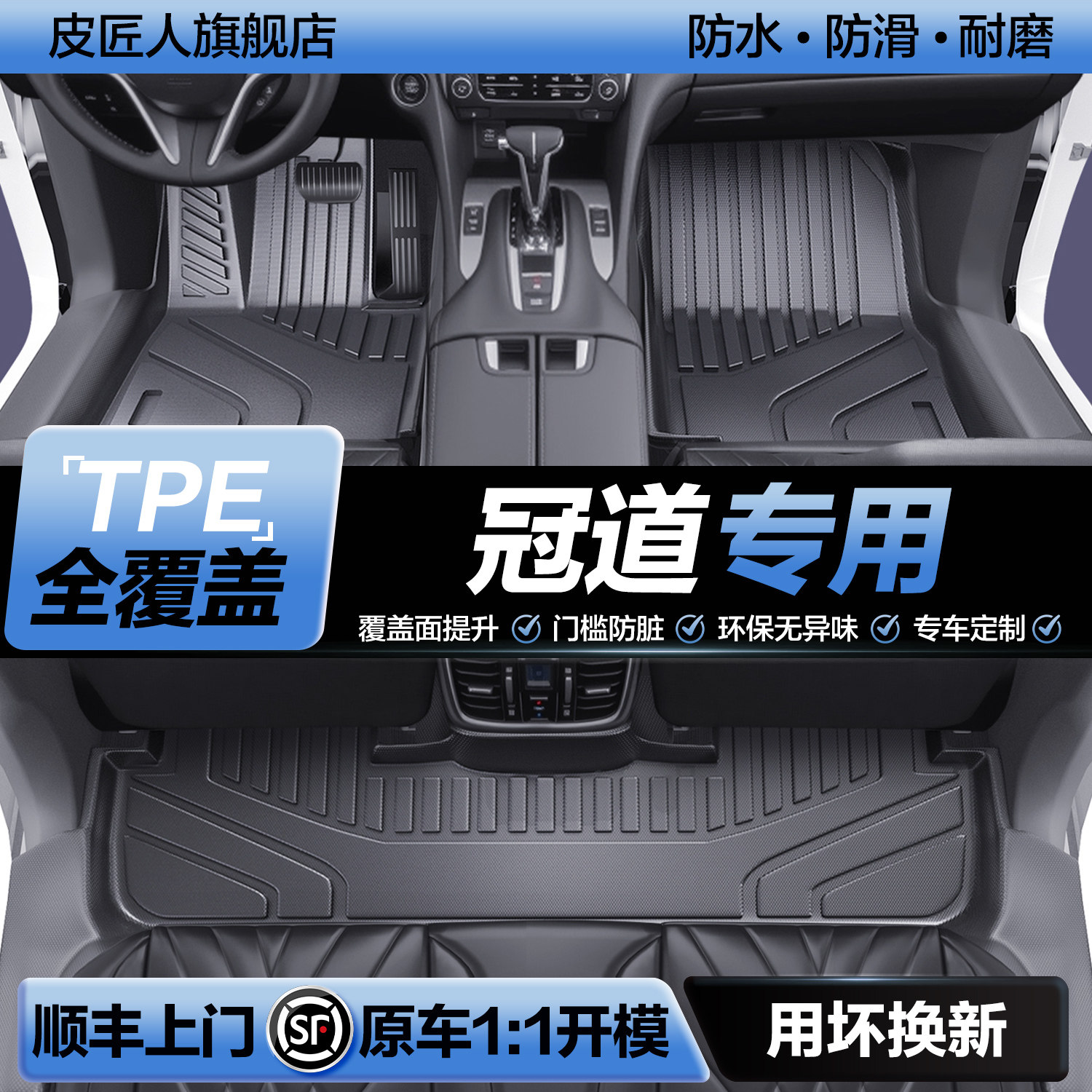【官方正品】本田冠道TPE脚垫图片