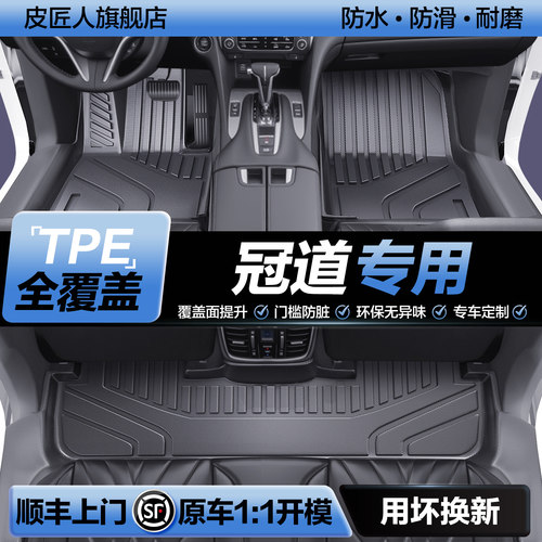【官方正品】本田冠道TPE脚垫