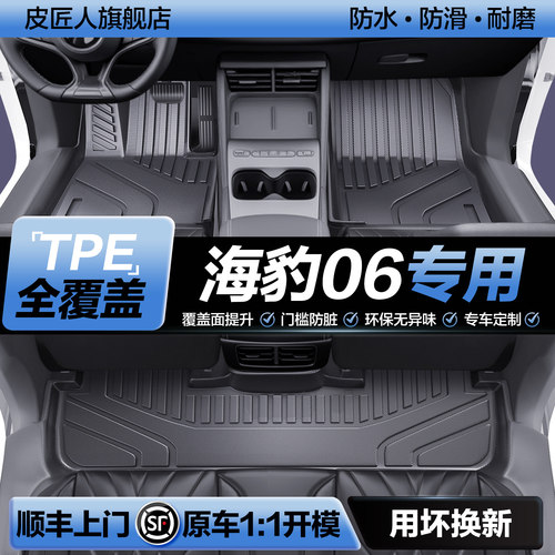 【官方正品】比亚迪TPE脚垫