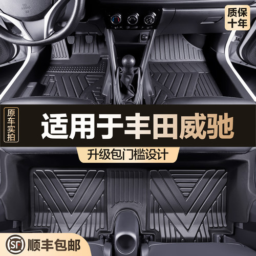 【官方正品】丰田威驰TPE脚垫