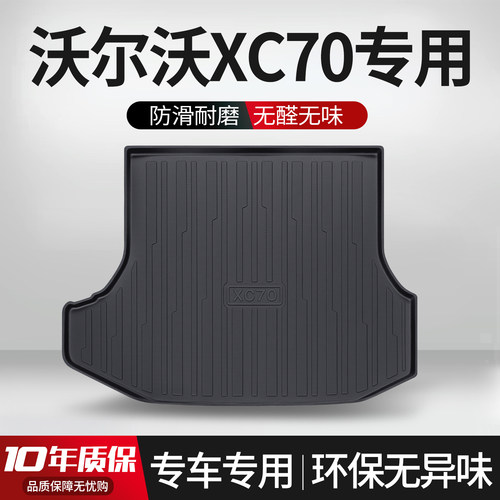 【官方正品】沃尔沃XC70后备箱垫