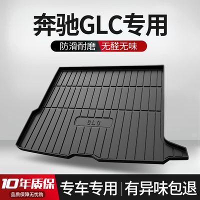 【官方正品】奔驰GLC后备箱垫