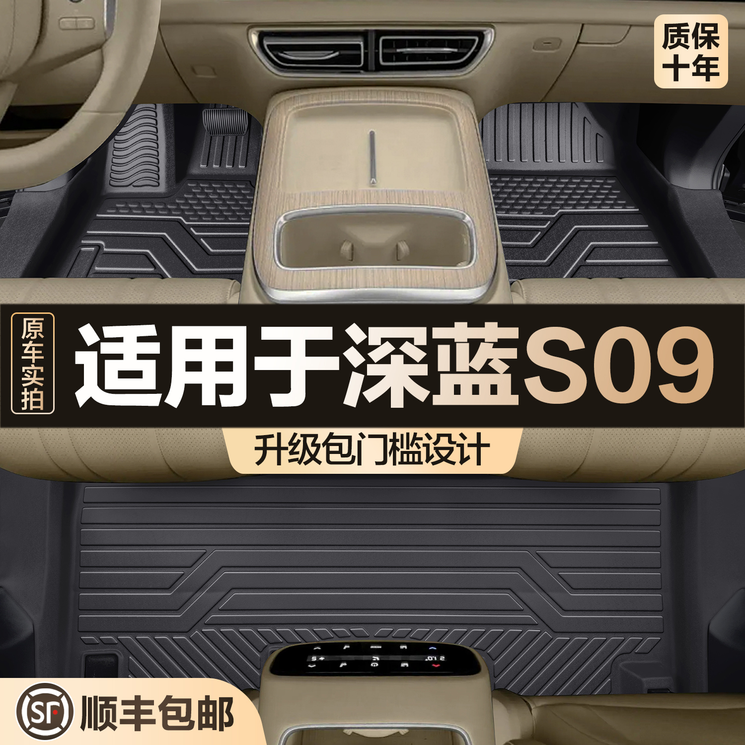 适用于 于深蓝S09脚垫全包围专用汽车用品大全车内饰改装配件TPE