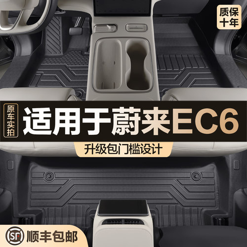 【官方正品】蔚来EC6TPE脚垫