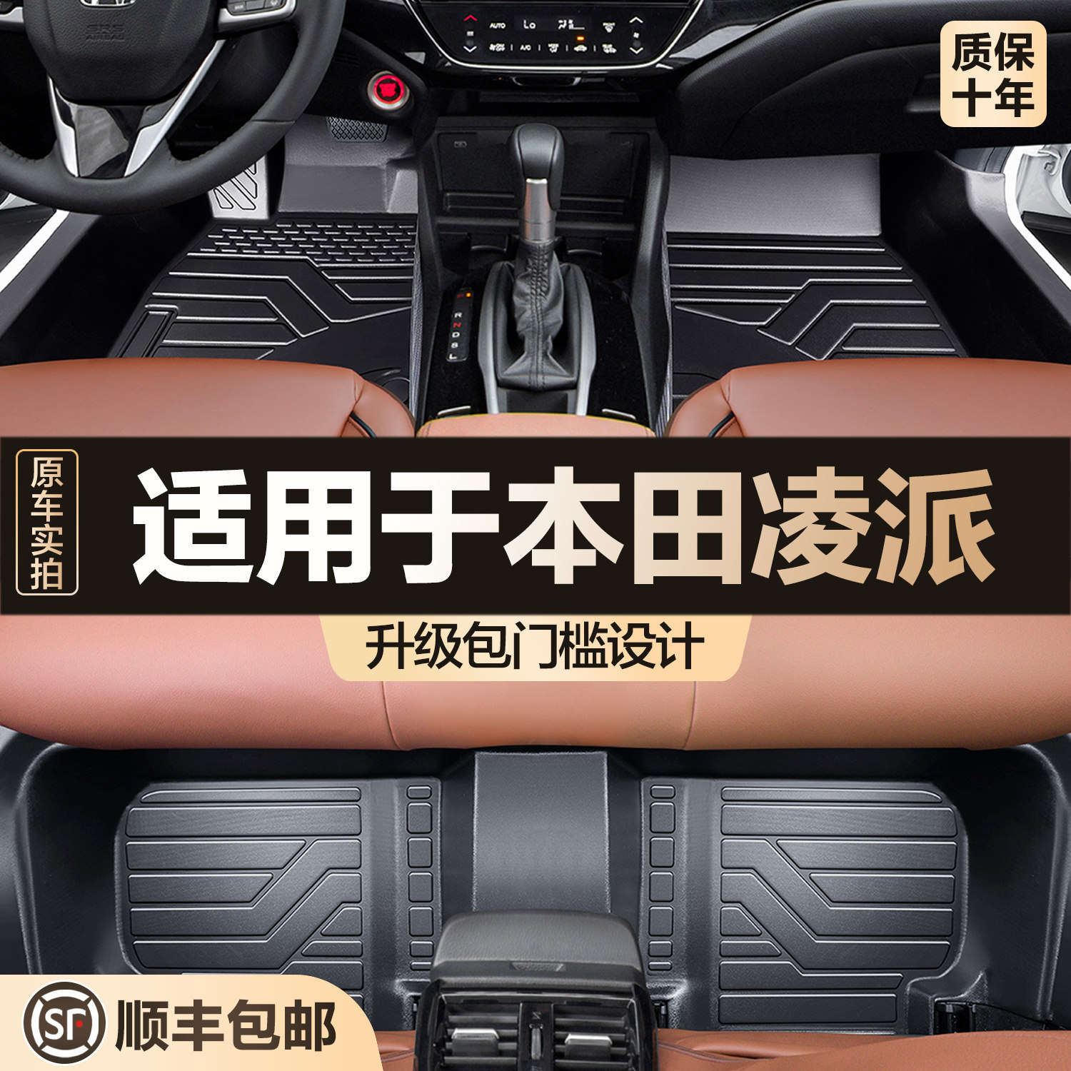 【官方正品】本田凌派TPE脚垫