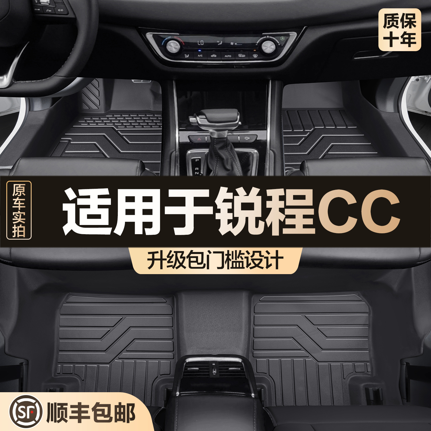【官方正品】长安锐程CCTPE脚垫
