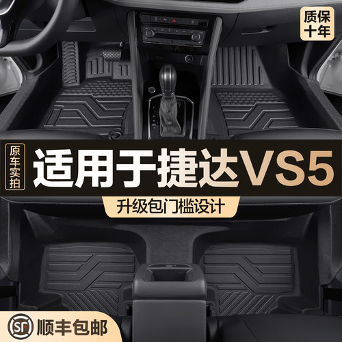 【官方正品】大众捷达VS5TPE脚垫