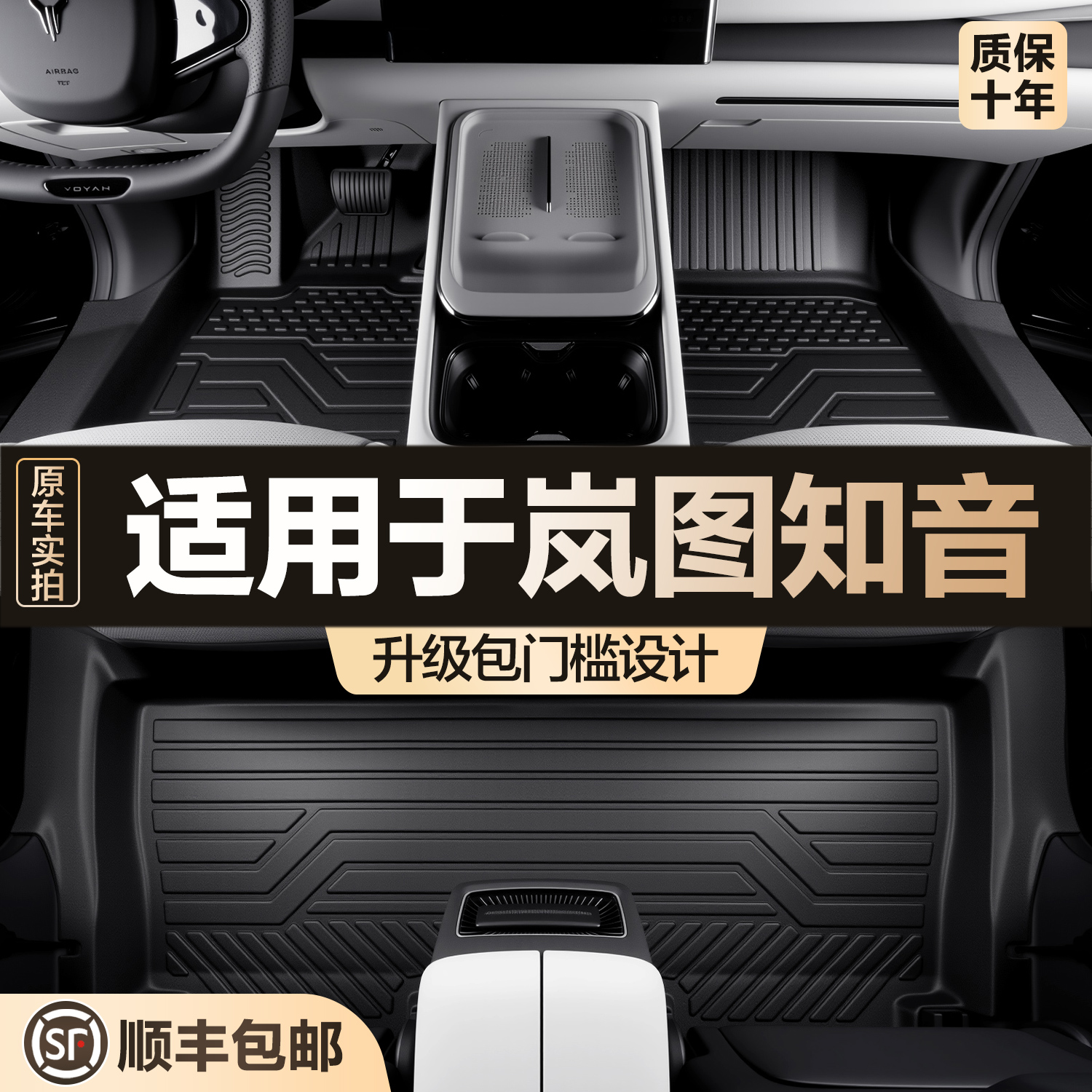 【官方正品】岚图知音TPE脚垫