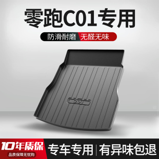 饰专用TPE尾箱垫 装 2022新款 适用零跑C01后备箱垫汽车用品内饰改装