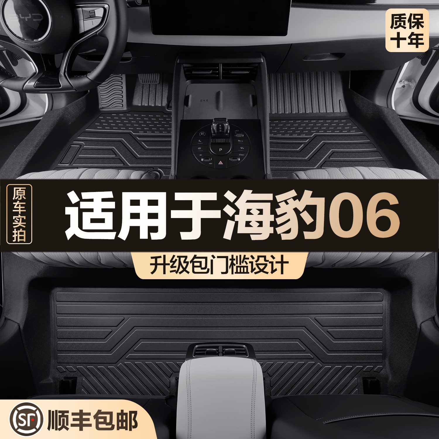 【官方正品】比亚迪TPE脚垫