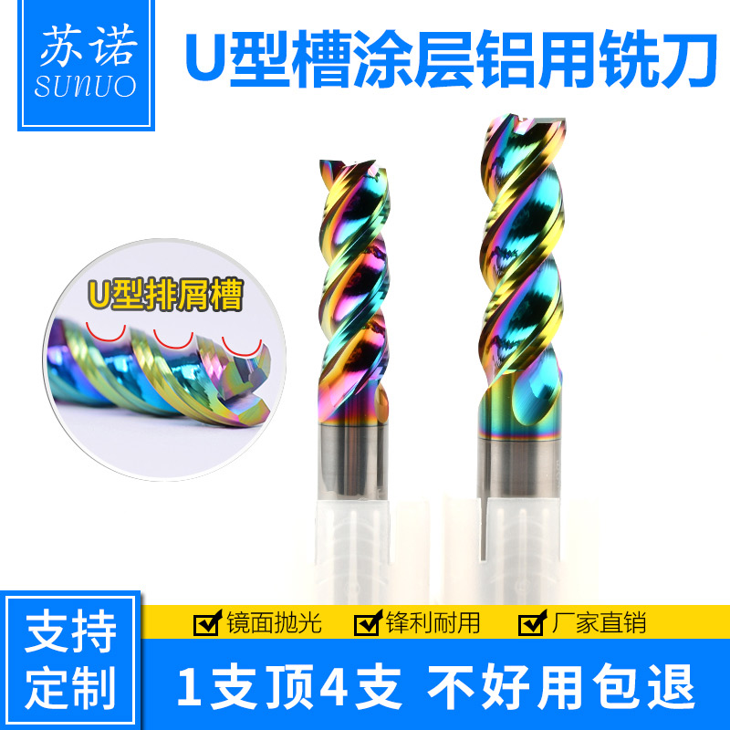 3刃钨钢铣刀U型槽七彩铝用铣刀