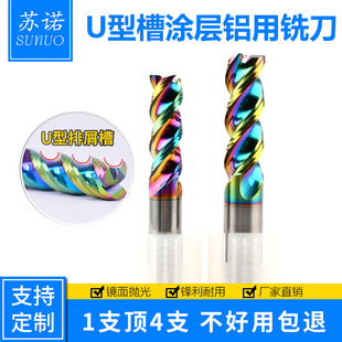 苏诺U型槽65度高光钨钢铣刀硬质合金3刃七彩铝用铣刀加长铣铝专用