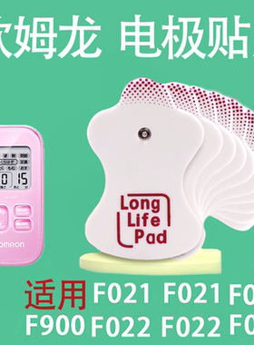 适用欧姆龙鱼跃330按摩仪器贴片替换低频F021/022/013/020电极贴