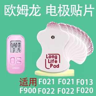 020电极贴 013 022 适用欧姆龙鱼跃330按摩仪器贴片替换低频F021