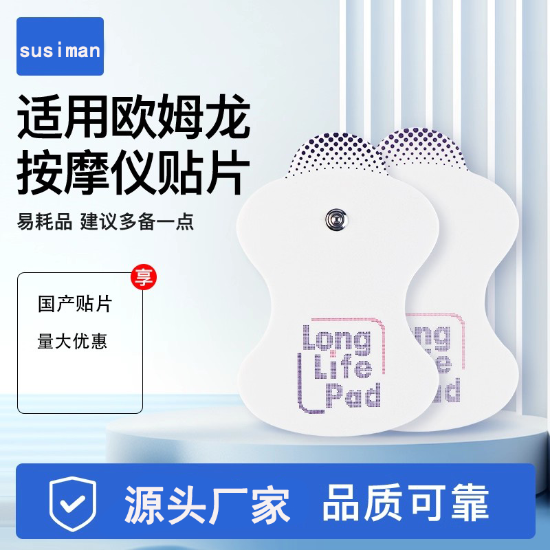 适用欧姆龙按摩仪贴片电极贴理疗仪鱼跃330中低频F021按摩仪贴片