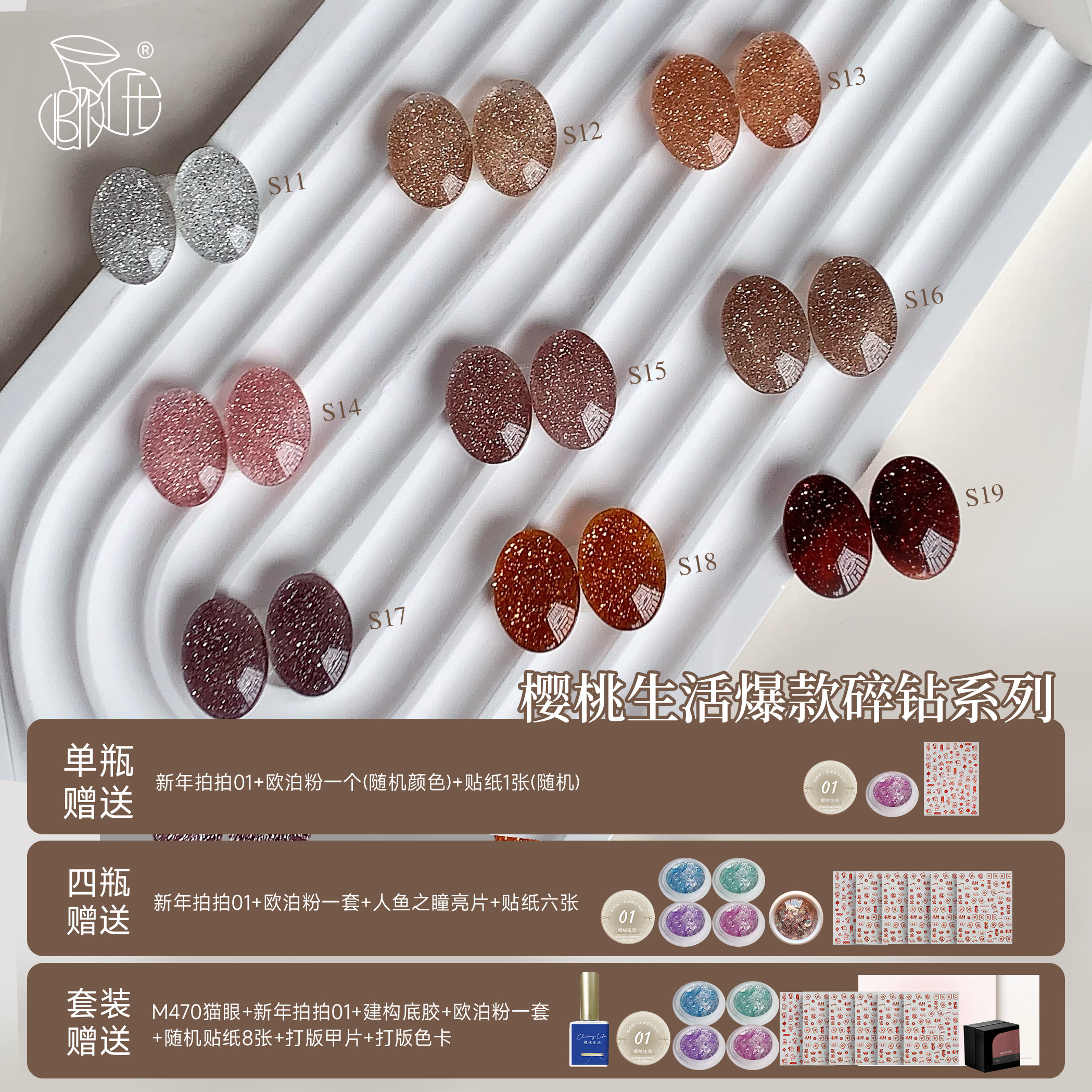 樱桃生活百搭显白璀璨碎钻胶2026年新款细闪持久无味罐装甲油胶