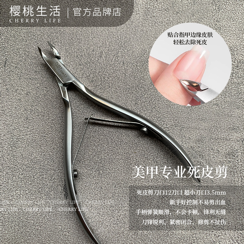 倒刺专业死皮剪美甲工具樱桃生活