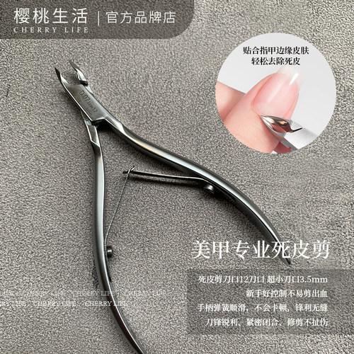 倒刺专业死皮剪美甲工具樱桃生活