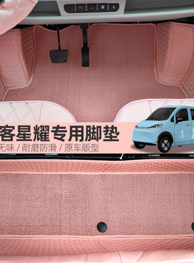 专用电动四轮车脚垫全包围金彭蚁客星光星耀星辉银河吉途05地垫