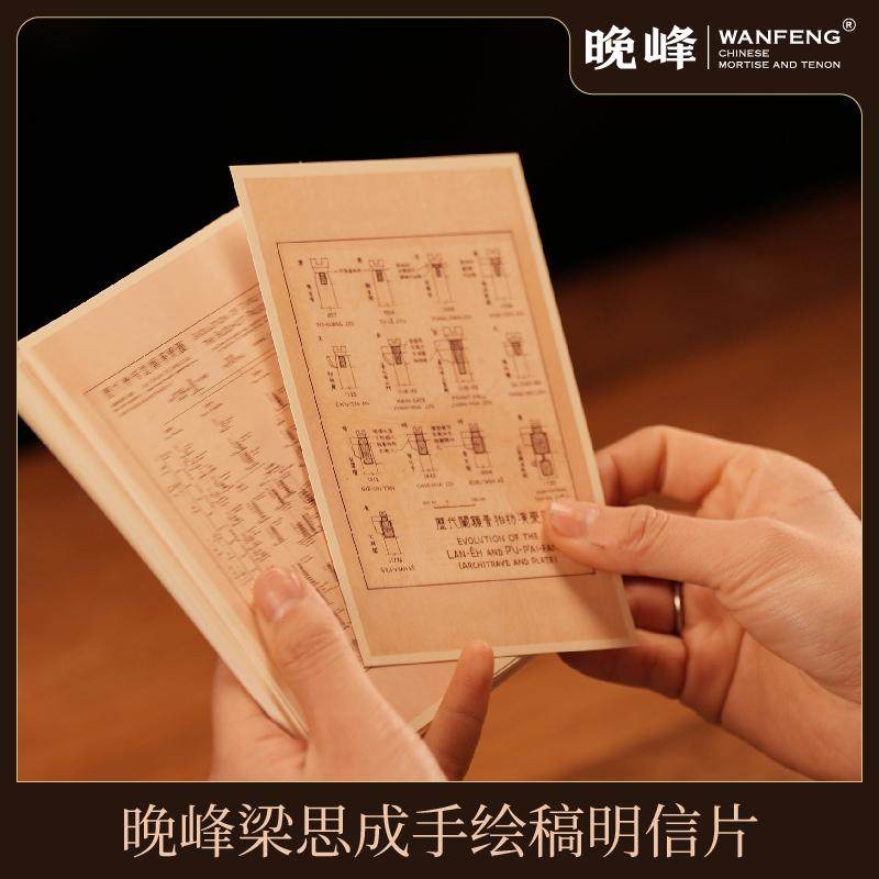 晚峰梁思成手绘稿明信片,文具电教/文化用品/商务用品,贺卡/明信片,淘宝优惠券,粉丝福利购,淘宝优惠卷