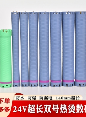 新款加长热烫杠子长140mm烫发杠24V双号卷芯通用双孔机器数码杠