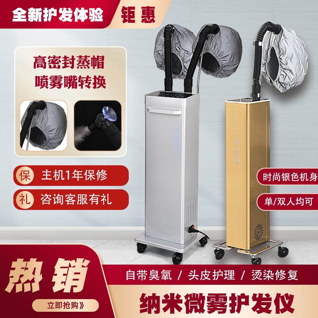 新款臭氧蒸汽护发仪养发馆护理喷雾机美发纳米活氧生化仪熏蒸仪