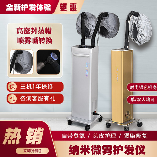 养发馆护理蒸汽机护发仪带臭氧
