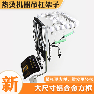 烫发机吊杠架亚细亚星光热烫机器挂线支架铝合金大尺寸挂钩拉线盒