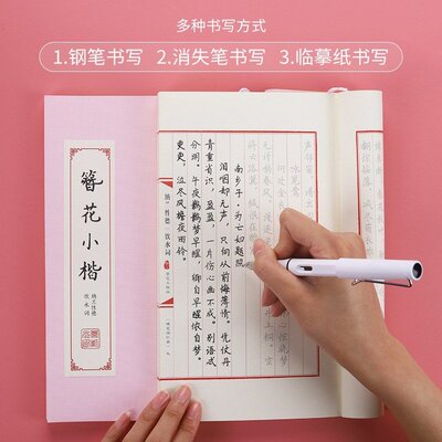 卫夫人簪花小楷字帖 卫夫人簪花小楷字帖优惠券