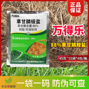 新安万得乐 88%草甘膦磷铵盐 非耕地灭草除草烂根正品厂家直销
