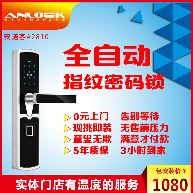 家用房门智能锁安诺客防盗门指纹