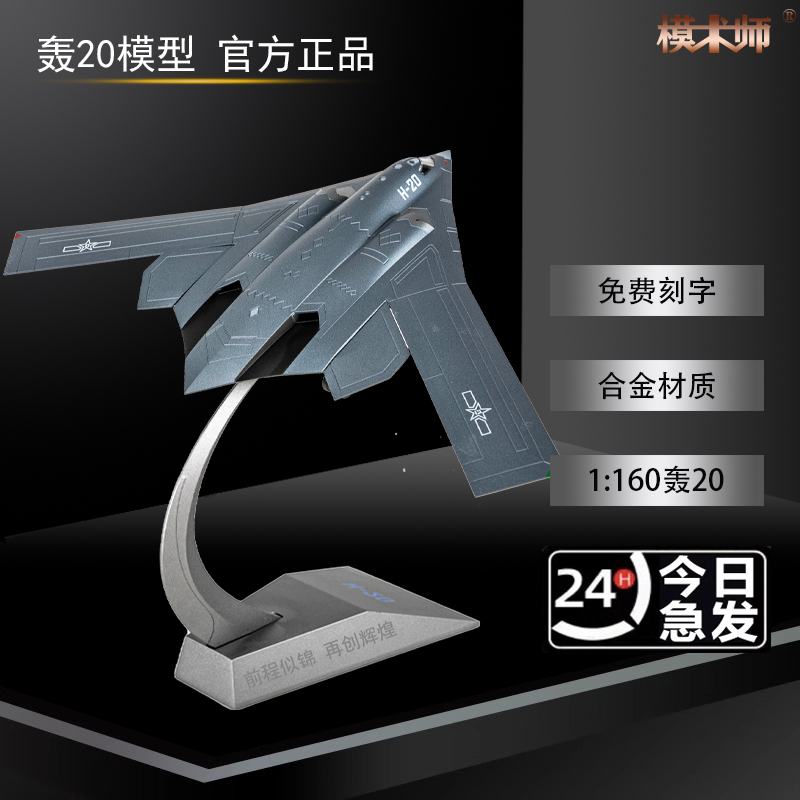 模术师轰炸机合金隐身战机